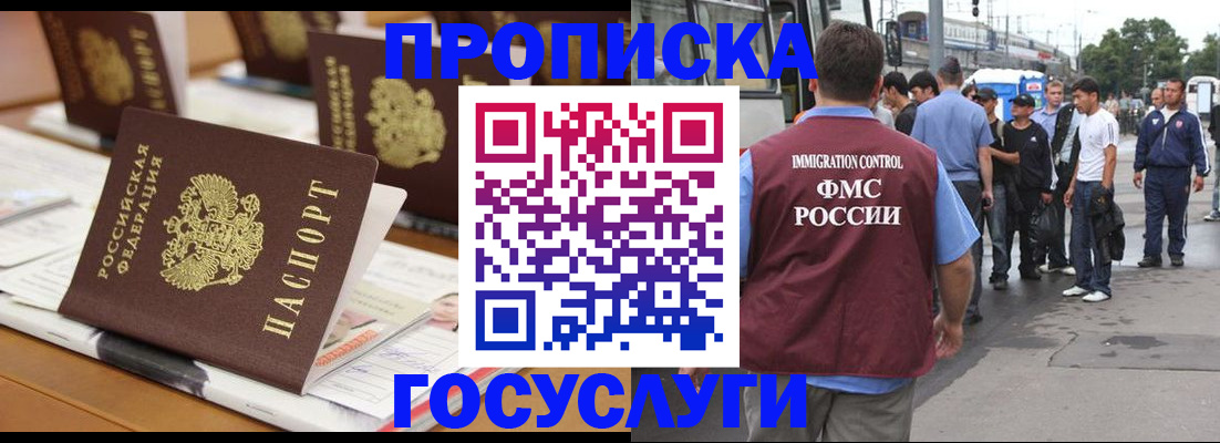 прописка для работы в Урус-Мартане