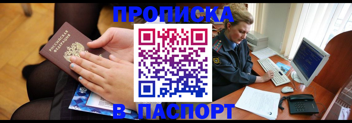временная регистрация недорого в Урус-Мартане
