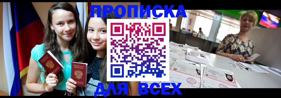 прописка для кредита в Урус-Мартане