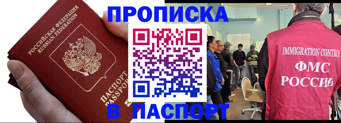 прописка паспорт в Урус-Мартане